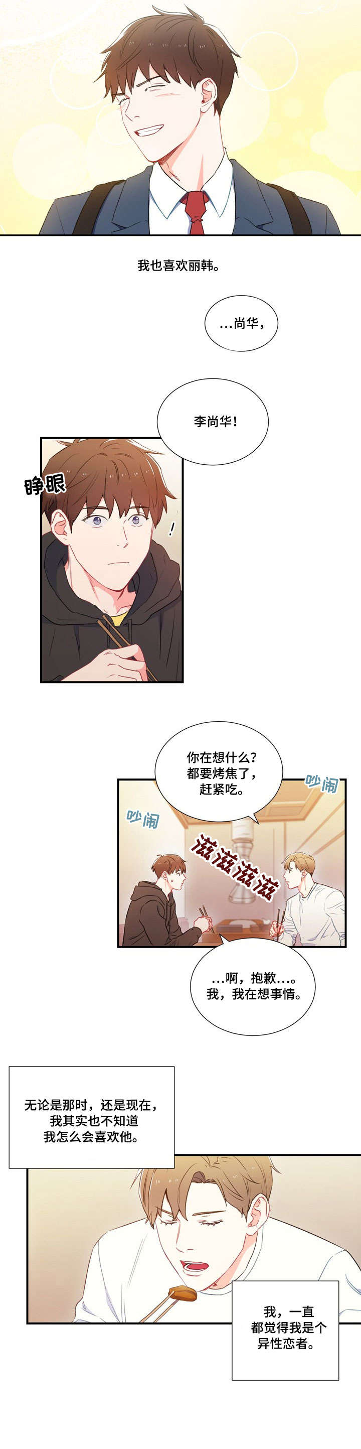 意外接触开车图漫画,第1章：暗恋2图