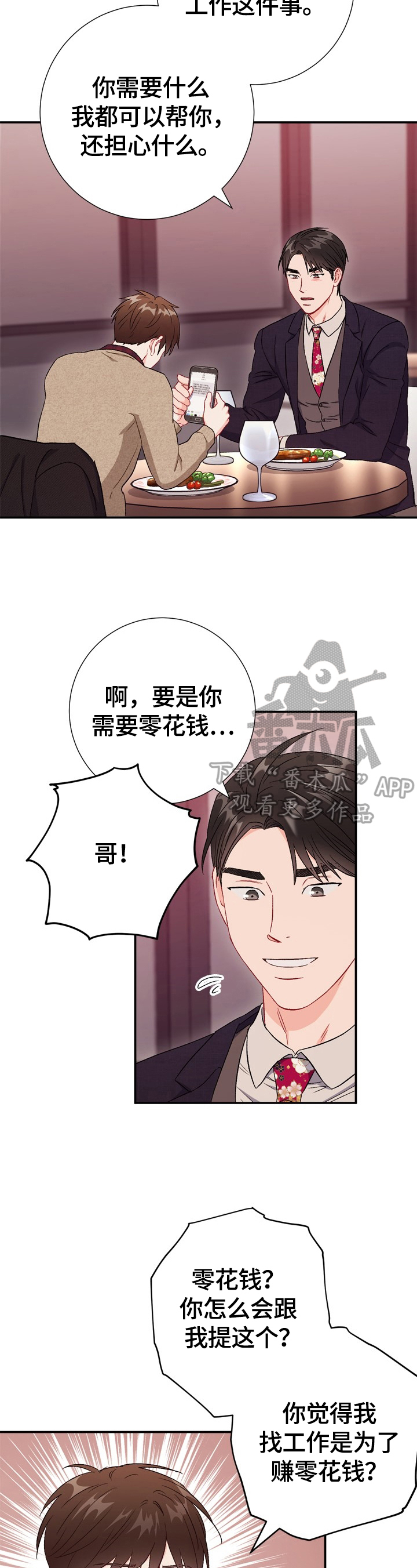 意外接触泰剧特别篇漫画,第80章：【第二季】生气2图