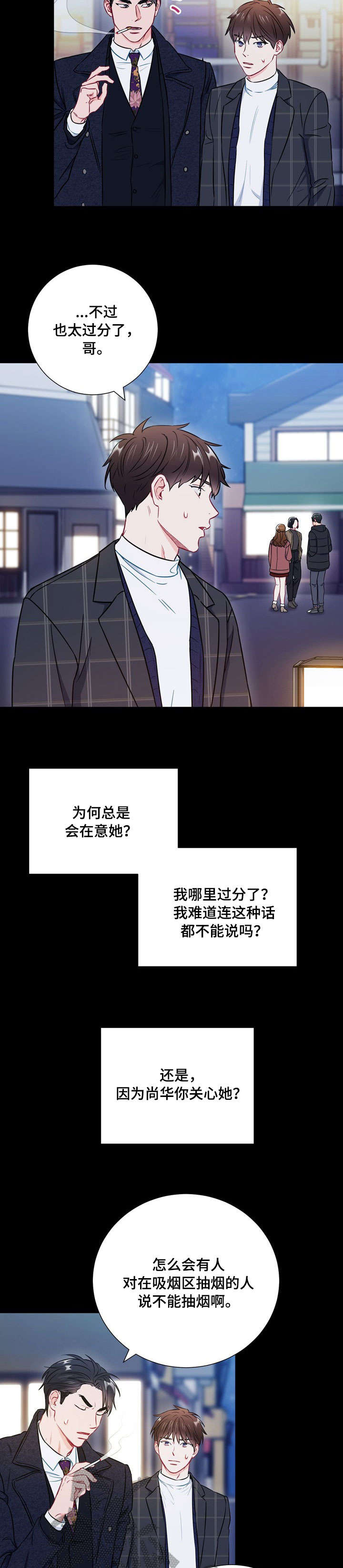 意外杀手在线看完整版漫画,第40章：胡思乱想2图