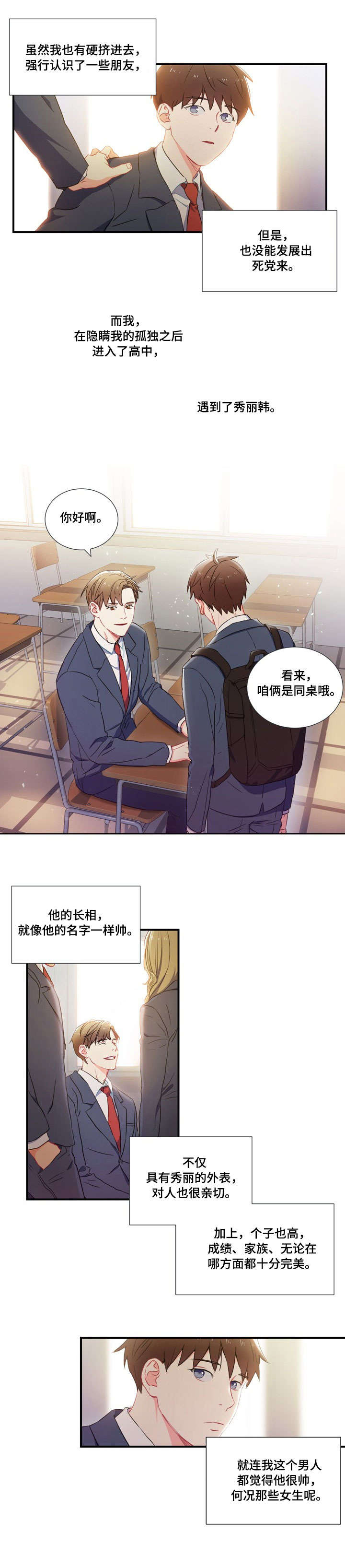 意外接触到密接者漫画,第1章：暗恋1图