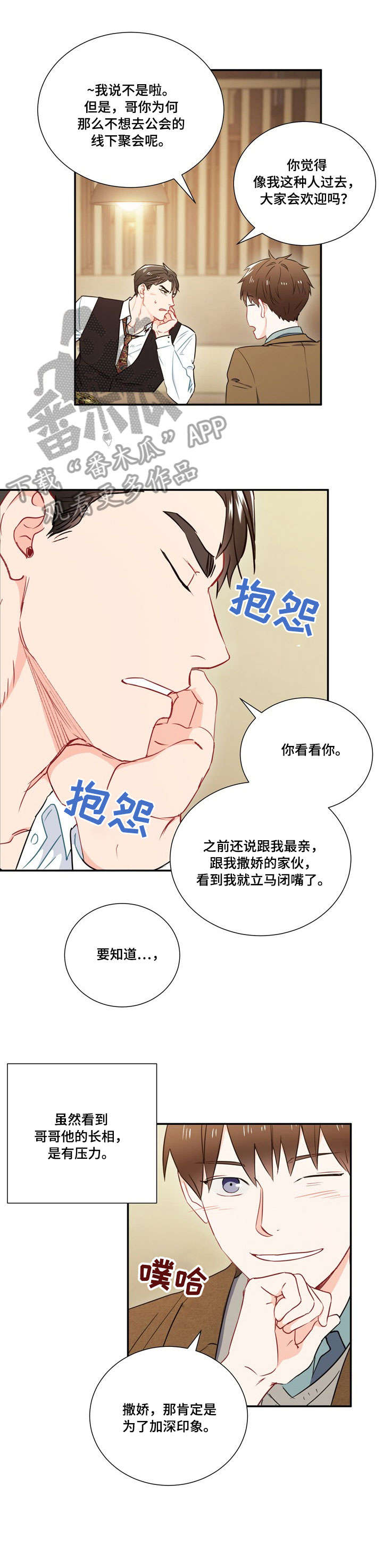 意外接触到密接者漫画,第8章：第二轮1图