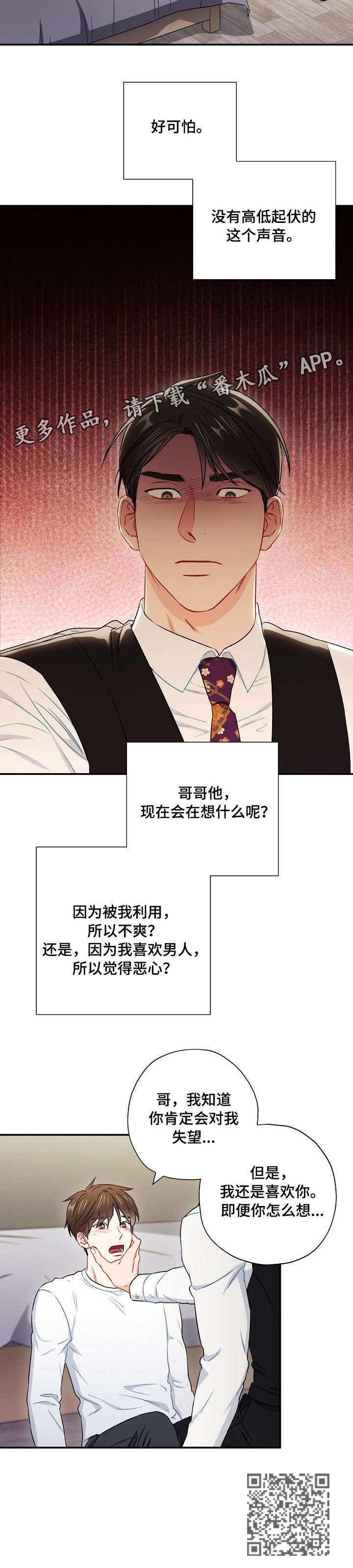 意外接触化学品需要冲淋几分钟漫画,第55章：替代品1图