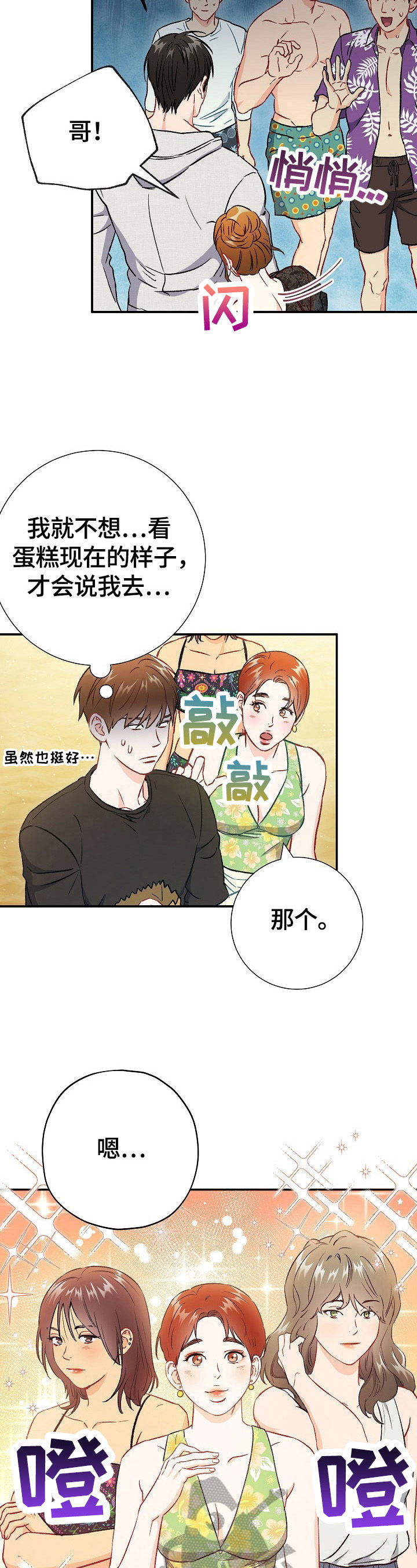 意外接触漫画,第74章：【第二季】赌气1图