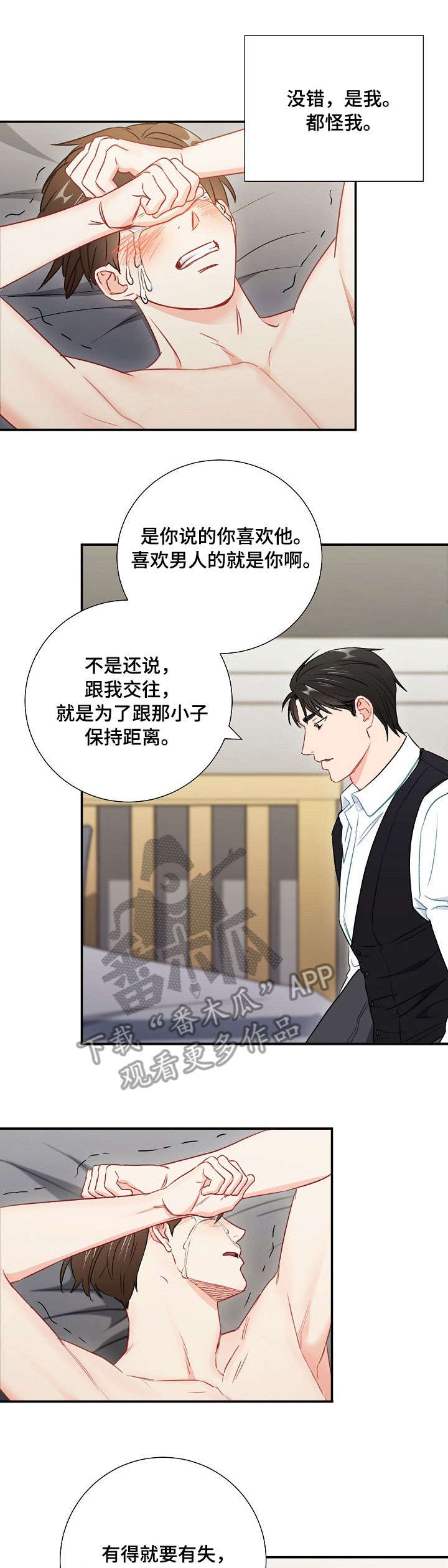 意外接触面基对象是黑道大佬漫画,第56章：公平1图