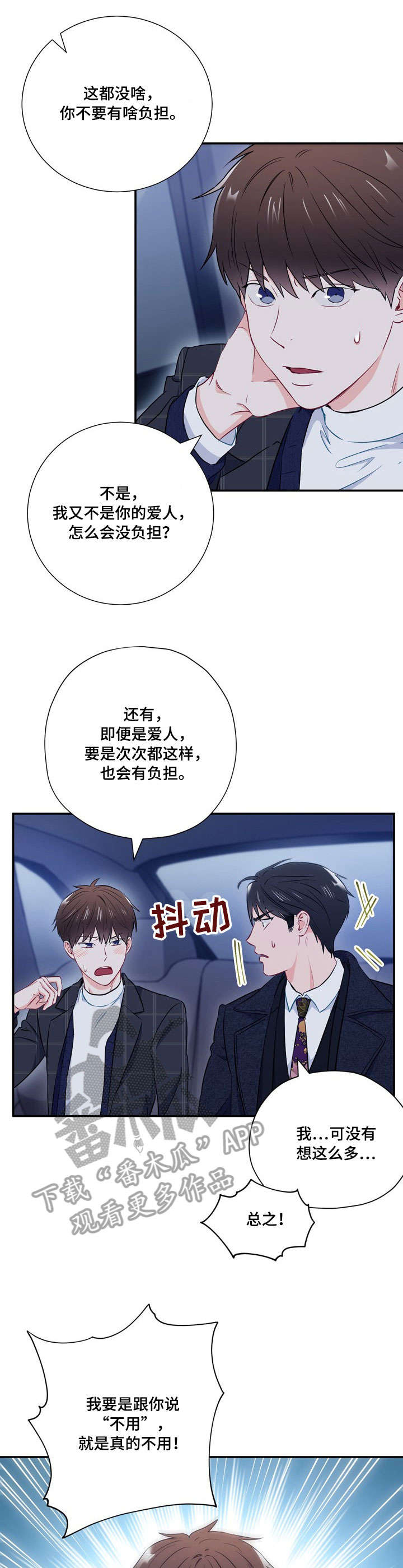 意外接触 漫画免费漫画,第19章：要疯了2图