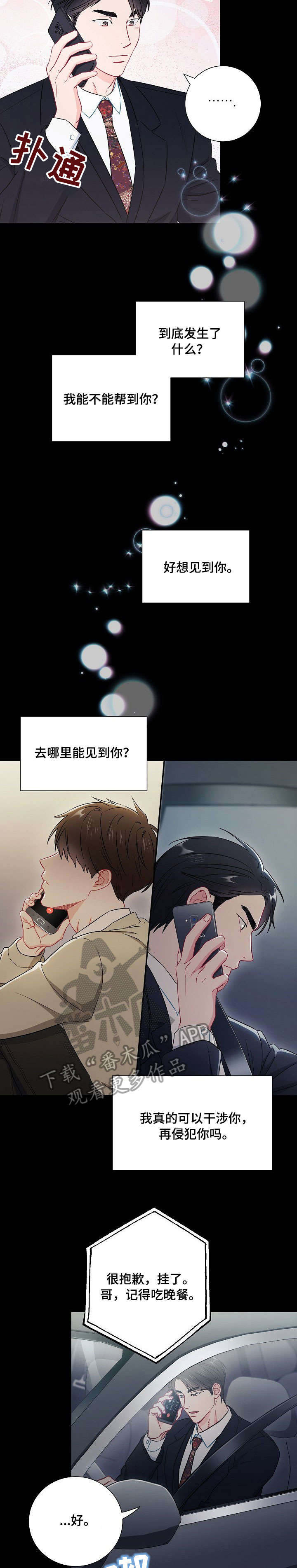 意外接触漫画,第48章：朋友2图