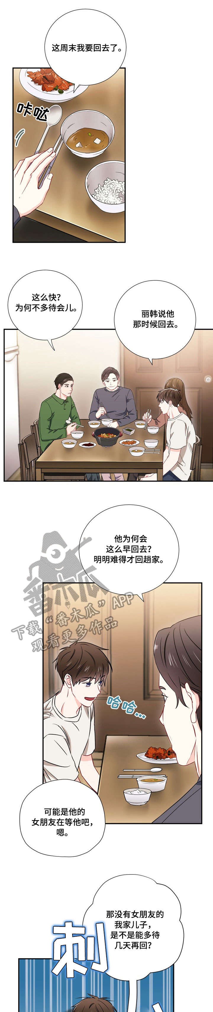 意外来客漫画,第21章：孤独1图