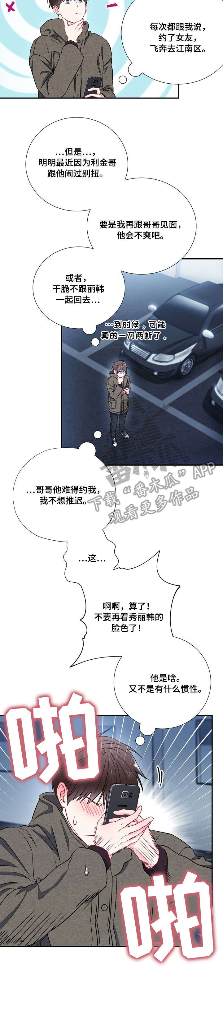 意外电影解说漫画,第22章：有约1图