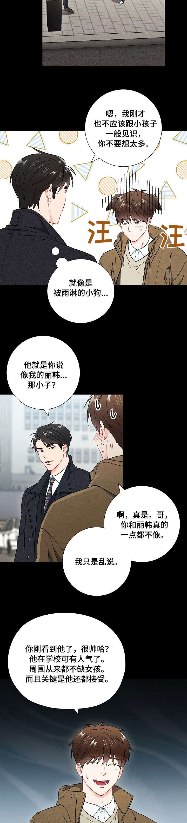 意外接触漫画,第42章：听说1图