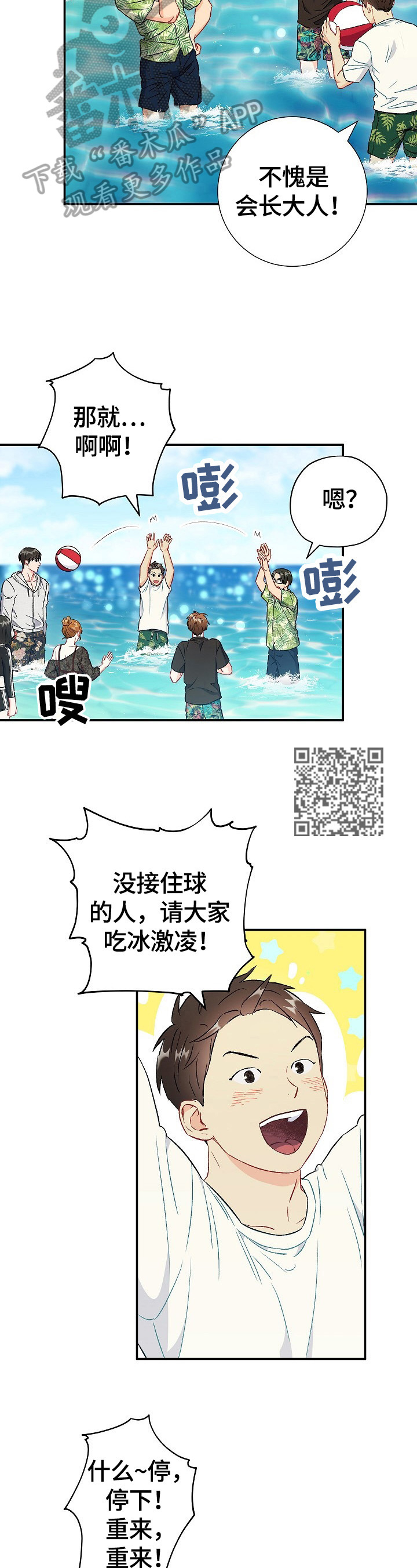 意外杀手在线免费观看完整版漫画,第73章：【第二季】买吃的1图