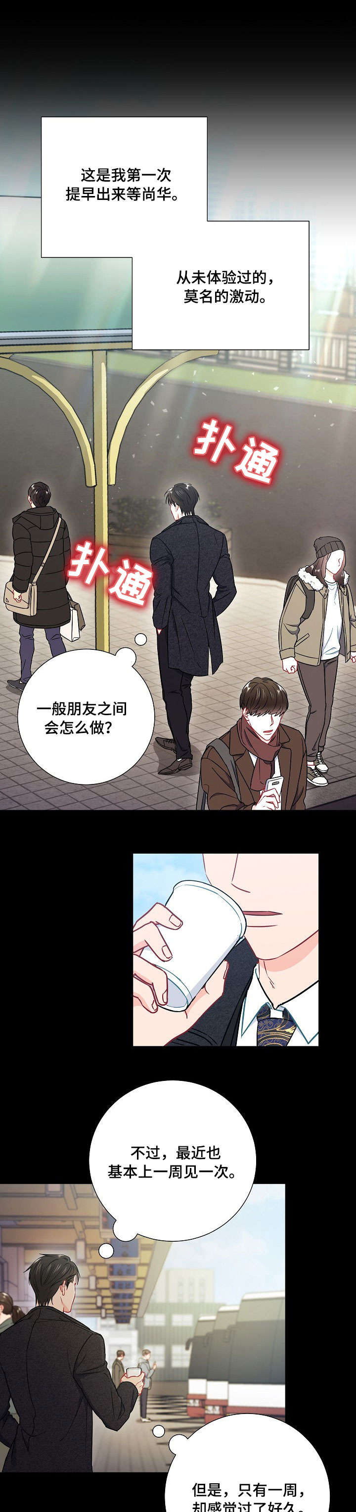 意外接触了机车怎么处理漫画,第41章：脸色1图