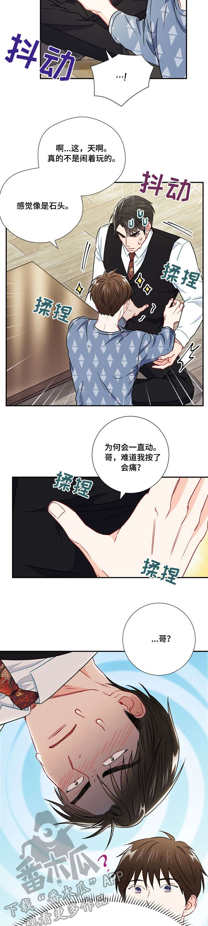 意外接触漫画,第30章：快晕倒2图