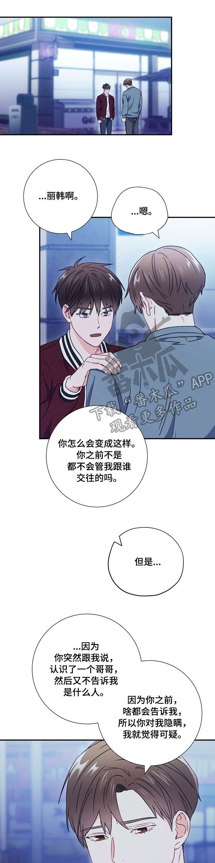 意外接触漫画,第33章：拜拜1图