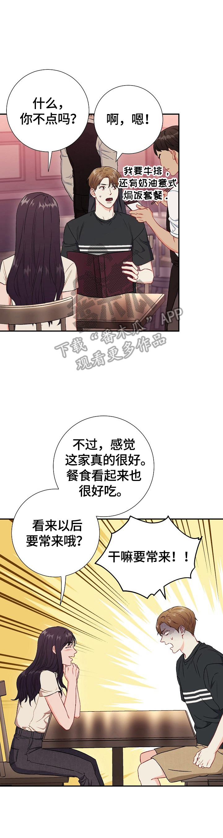 意外接触化学品需要冲淋几分钟漫画,第77章：【第二季】不管了2图