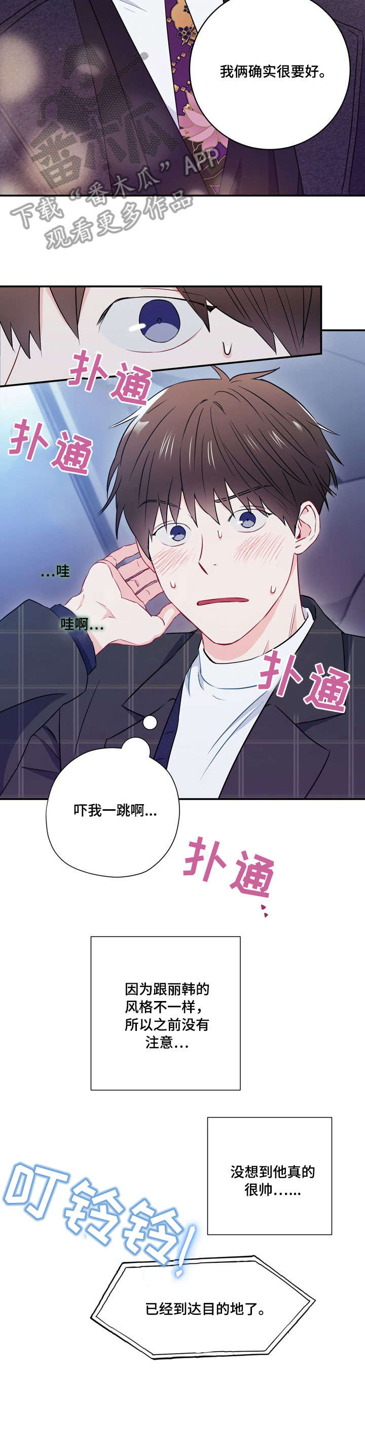 意外接触了机车怎么处理漫画,第19章：要疯了1图