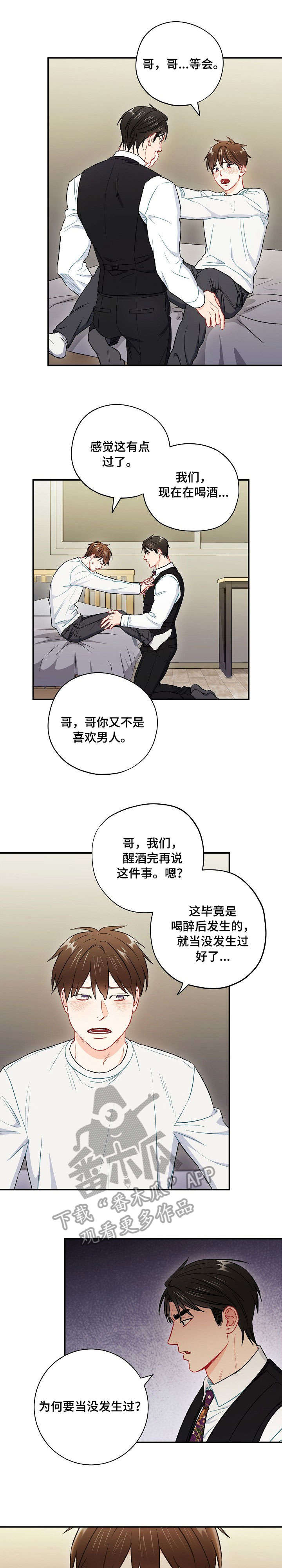 意外事故漫画,第56章：公平1图