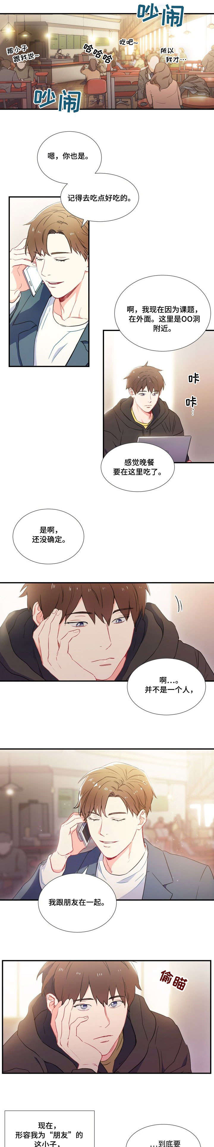 意外接触漫画,第1章：暗恋1图