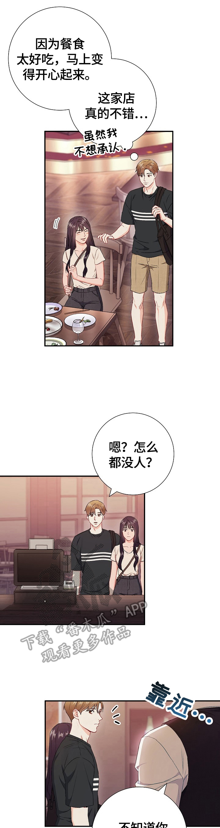 意外接触了机车怎么处理漫画,第78章：【第二季】不嫉妒2图