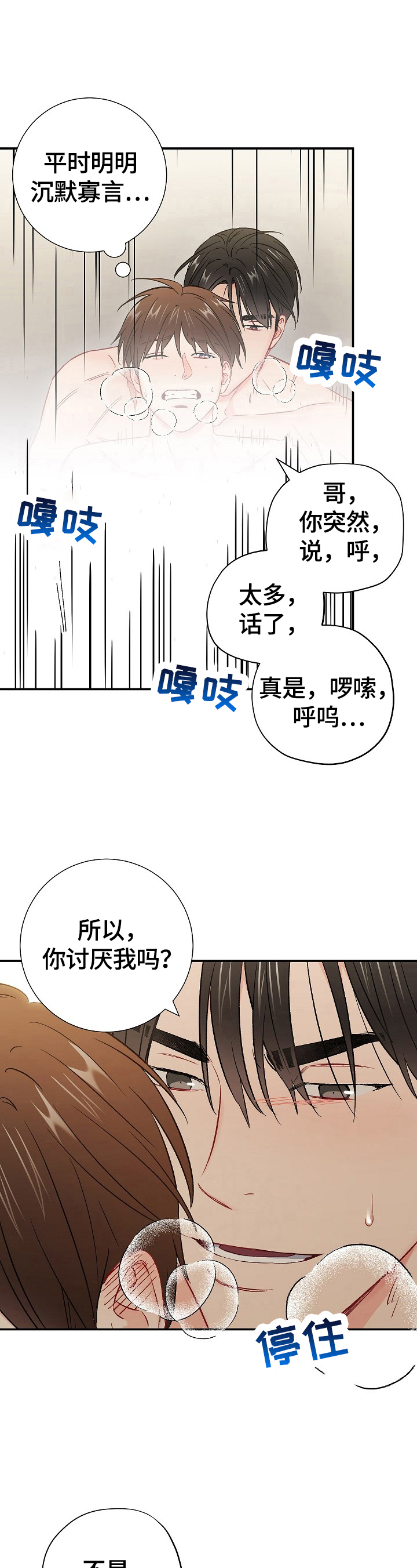 意外接触泰剧漫画,第61章：再来一次2图