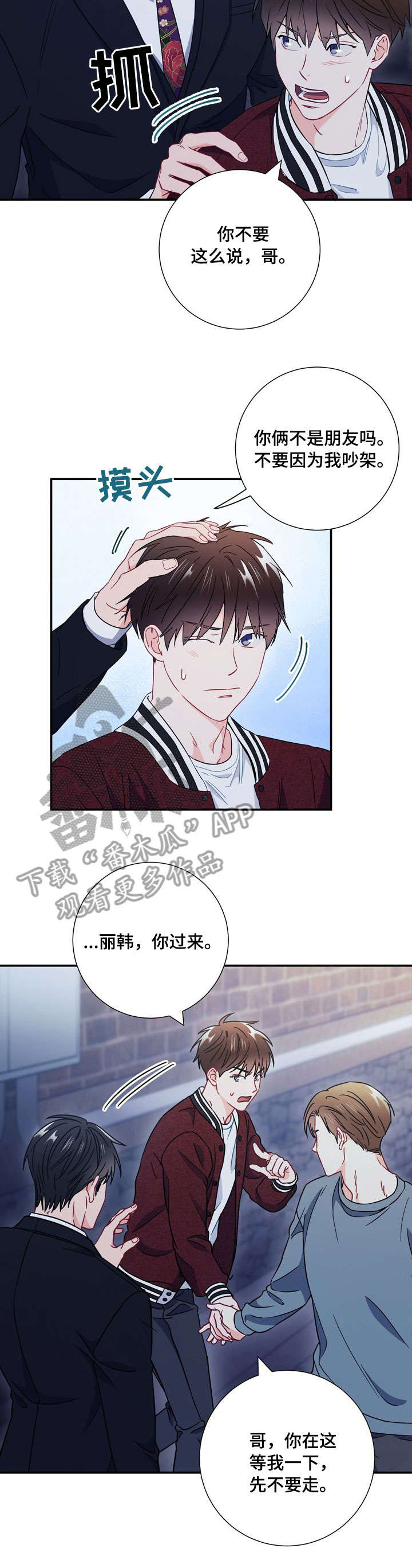 意外接触漫画,第33章：拜拜1图