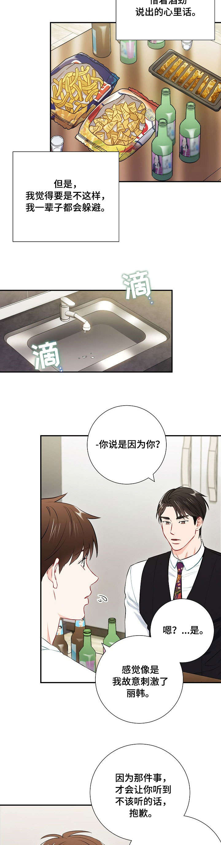 意外接触翻拍漫画,第54章：怎么收场2图