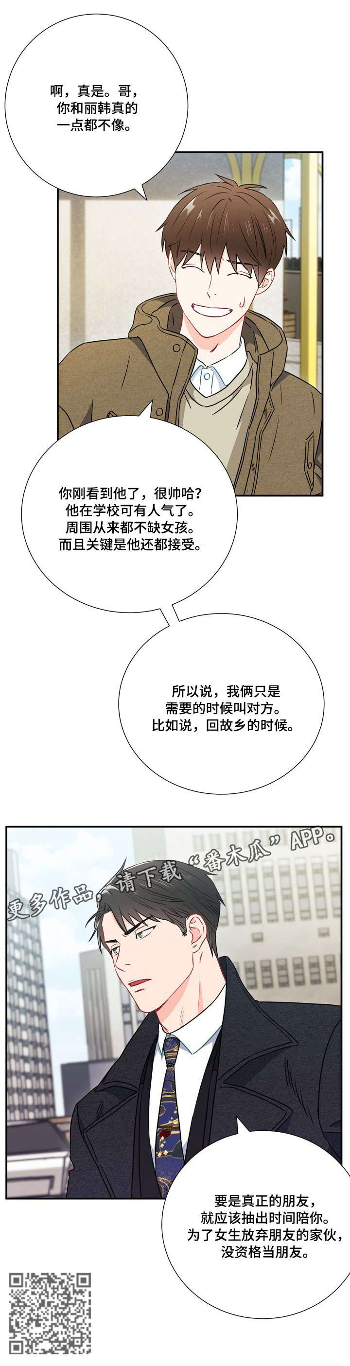 意外结婚by阿阮有酒漫画,第23章：资格2图