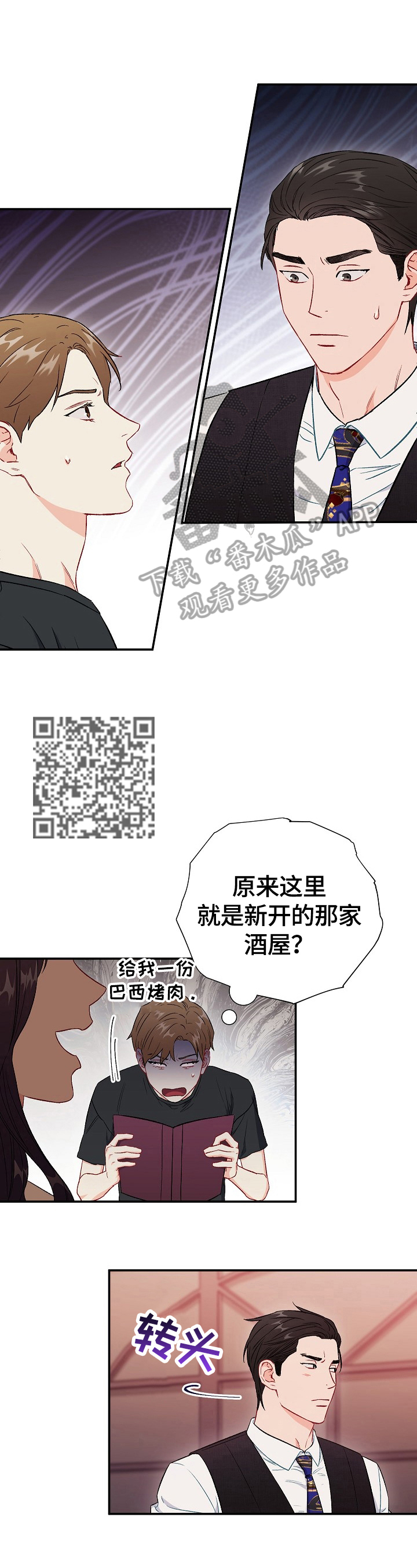 意外接触化学品需要冲淋几分钟漫画,第77章：【第二季】不管了1图