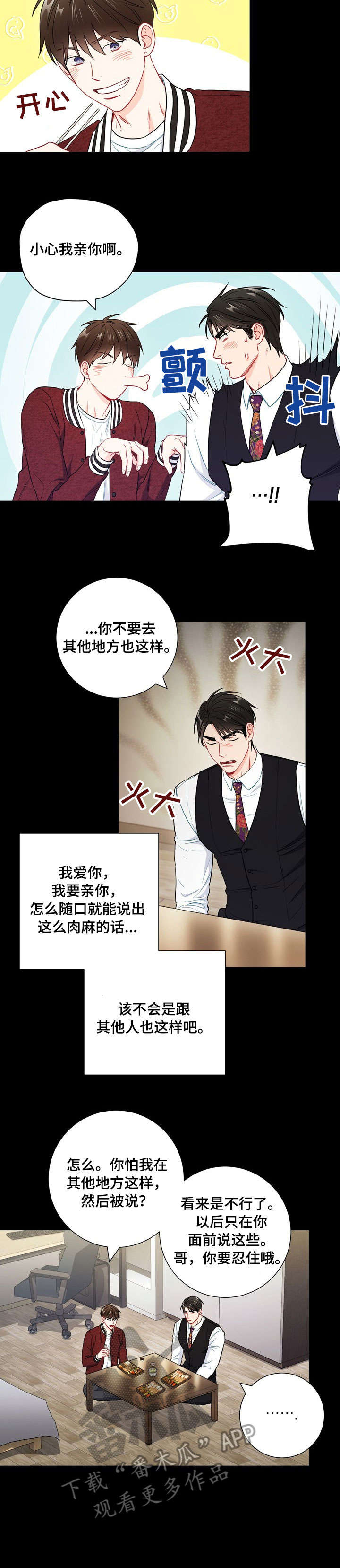 意外接触了乙肝病毒的血液怎么办漫画,第51章：小心眼1图