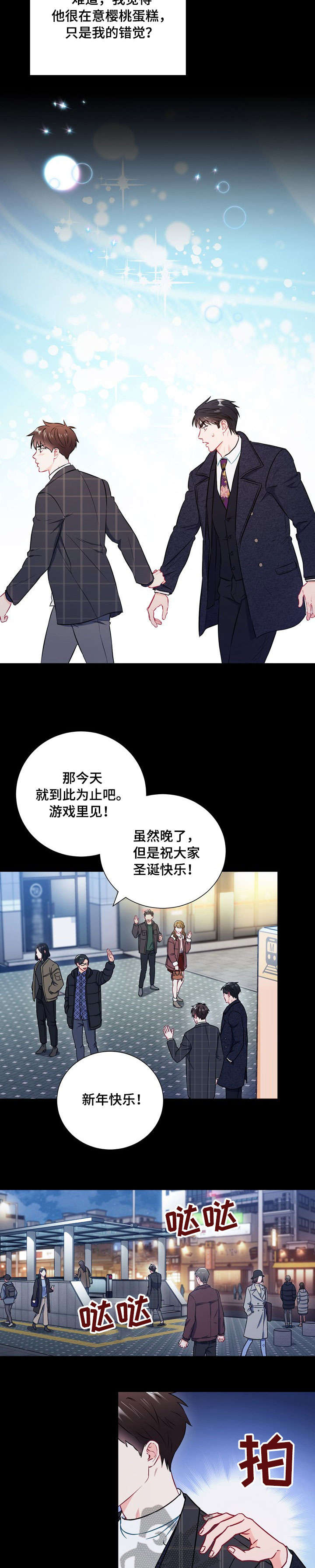 意外事故漫画,第41章：脸色2图