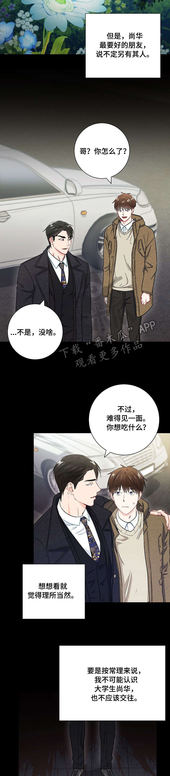 意外接触漫画,第42章：听说2图