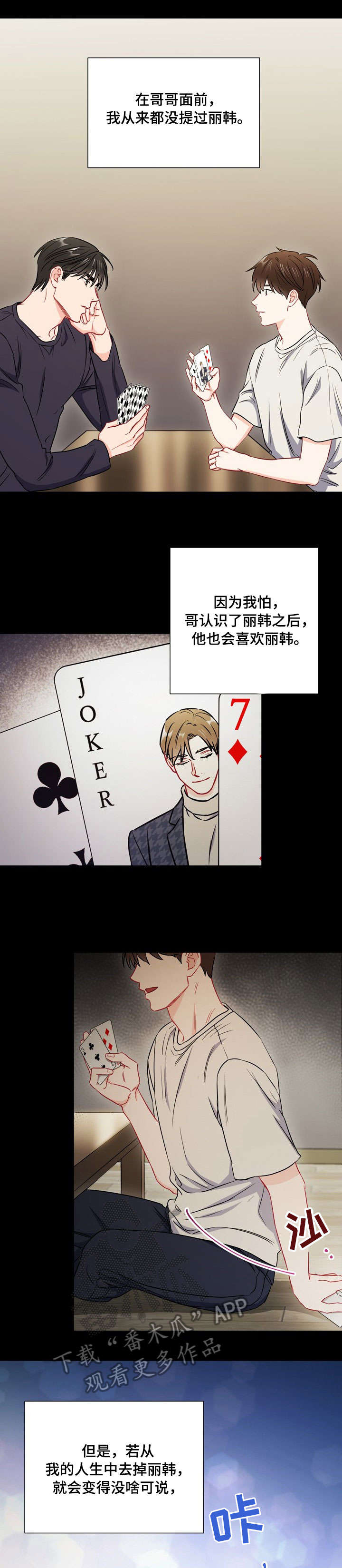 意外接触漫画,第52章：不用担心2图