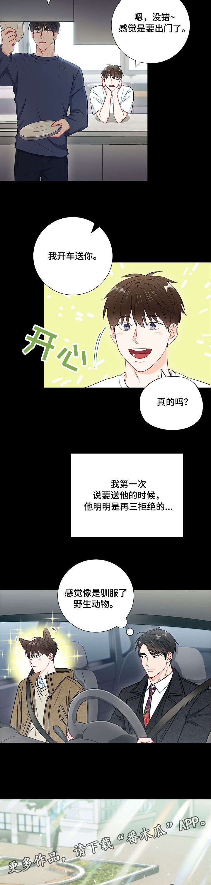 意外接触漫画,第47章：电话2图