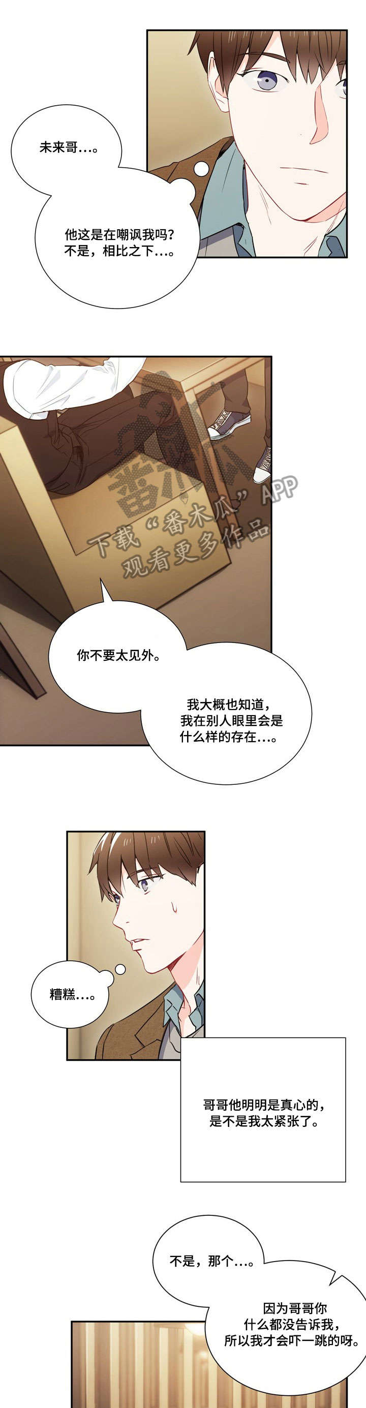 意外接触事件漫画,第7章：第六感2图