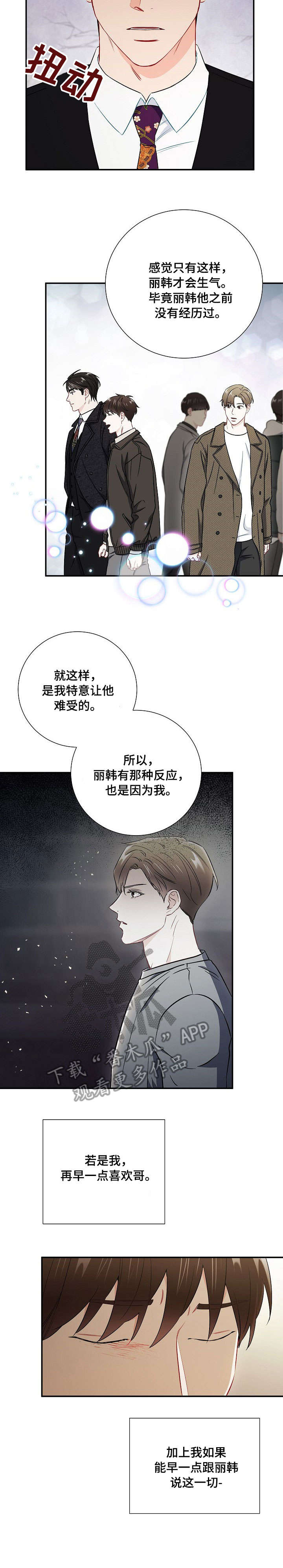 意外接触漫画,第54章：怎么收场2图