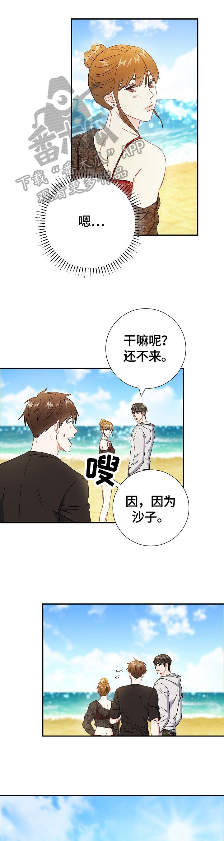 意外接触漫画,第73章：【第二季】买吃的1图