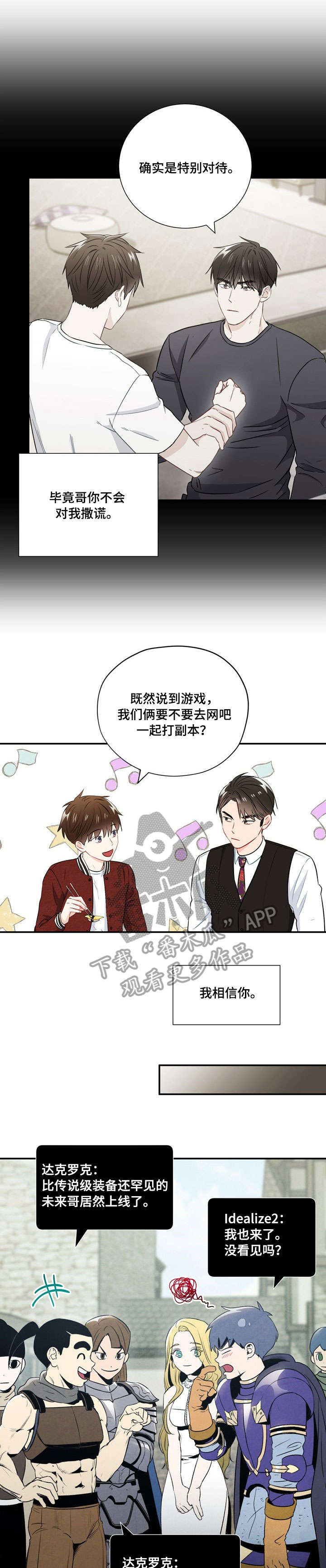 意外结婚柴米油盐阿阮有酒漫画,第31章：网吧2图