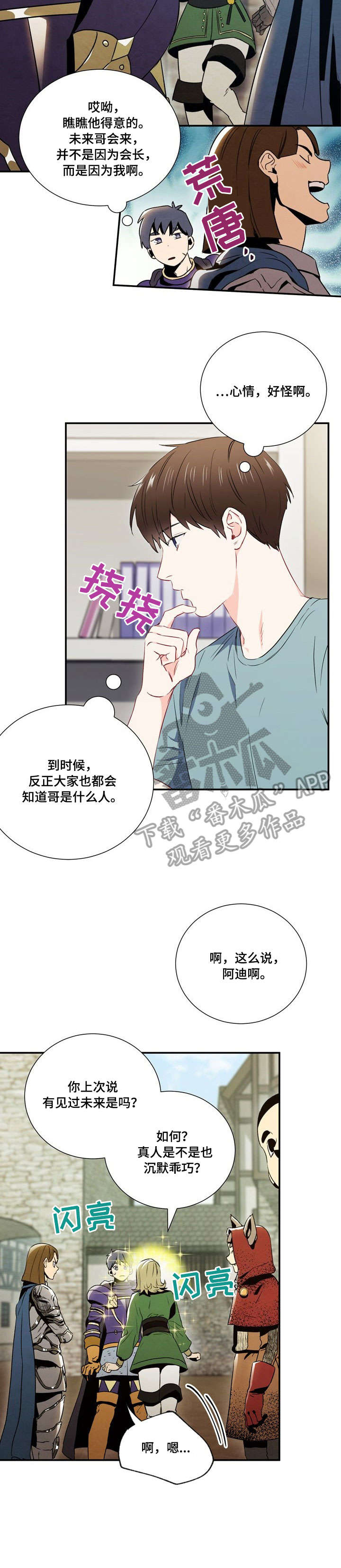 意外接触化学品处理方式漫画,第13章：打听2图