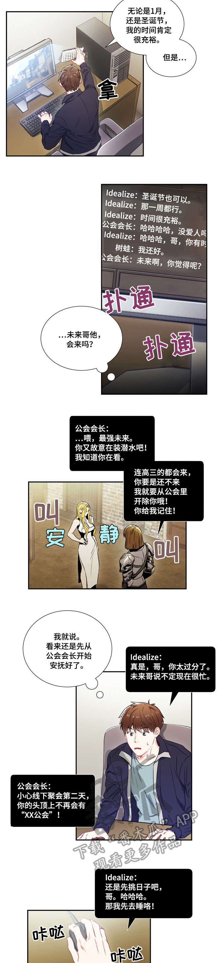 意外接触紫外线灯该怎么办漫画,第3章：游戏1图