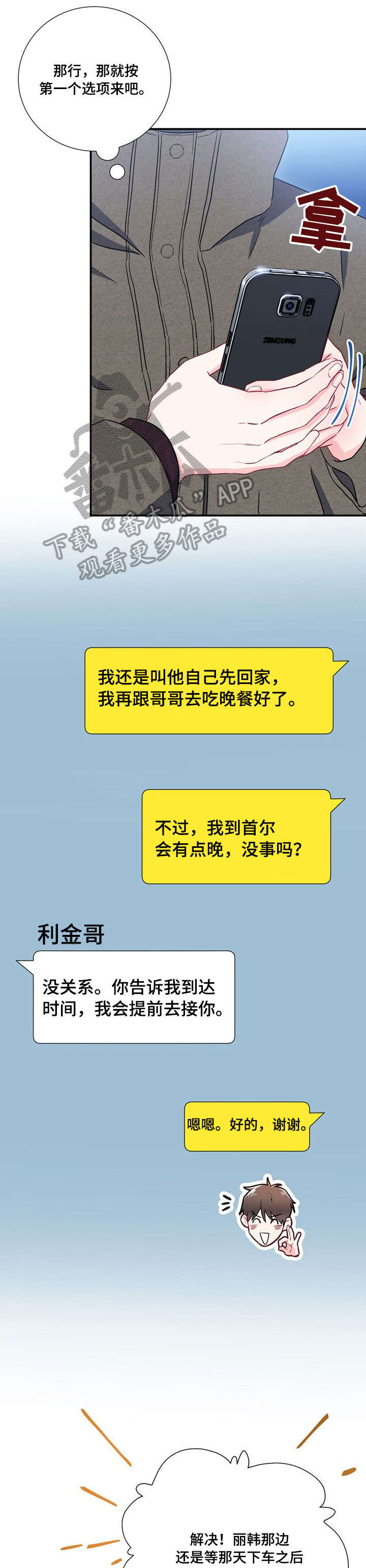 意外电影解说漫画,第22章：有约2图