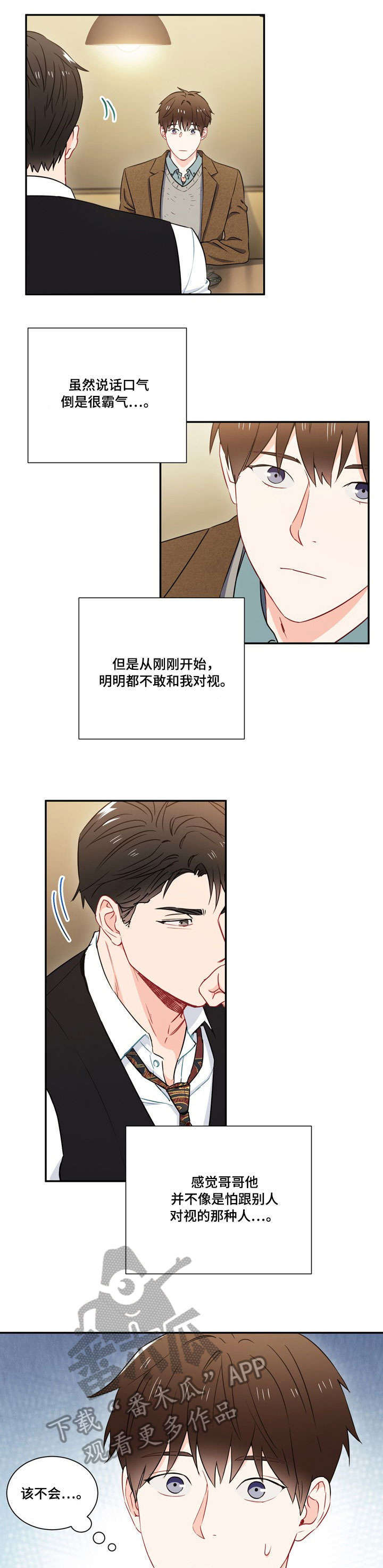 意外发生了怎么办漫画,第8章：第二轮1图