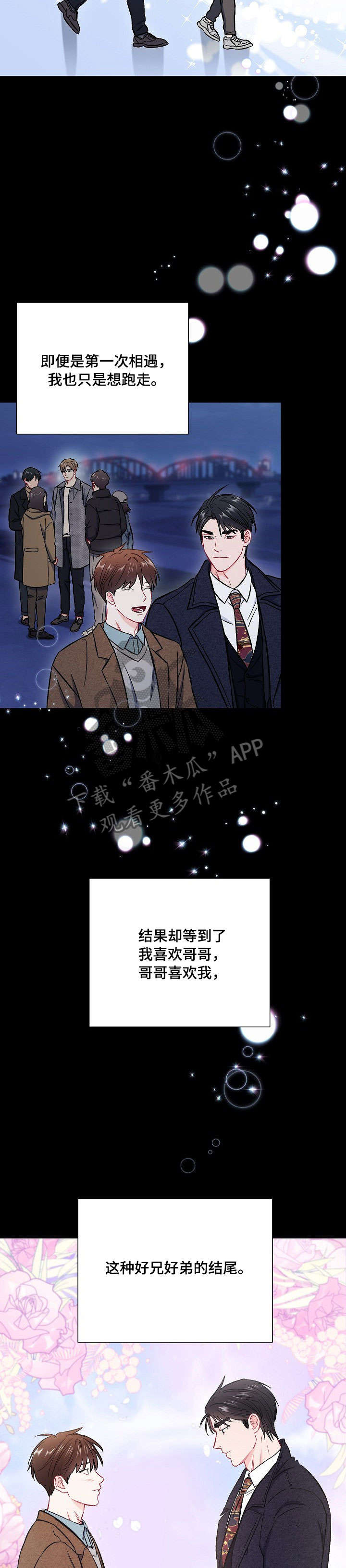 意外接触 漫画免费漫画,第60章：听你的2图