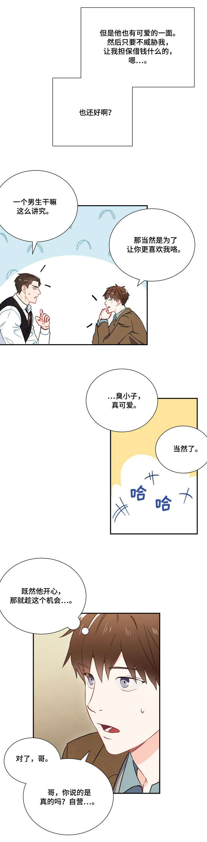 意外接触到密接者漫画,第8章：第二轮2图