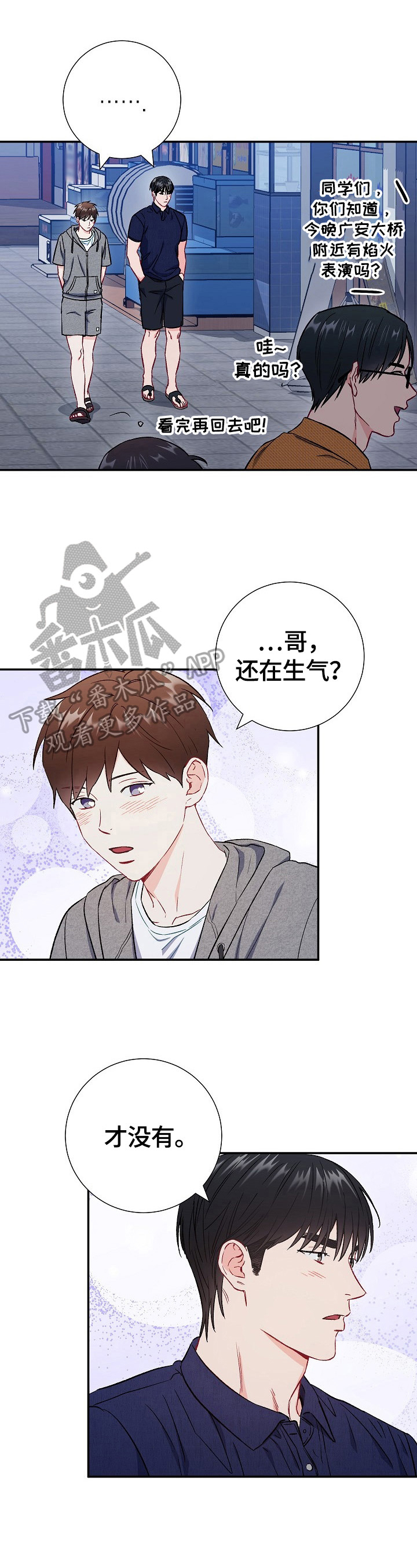 意外接触泰剧特别篇漫画,第75章：【第二季】担心2图