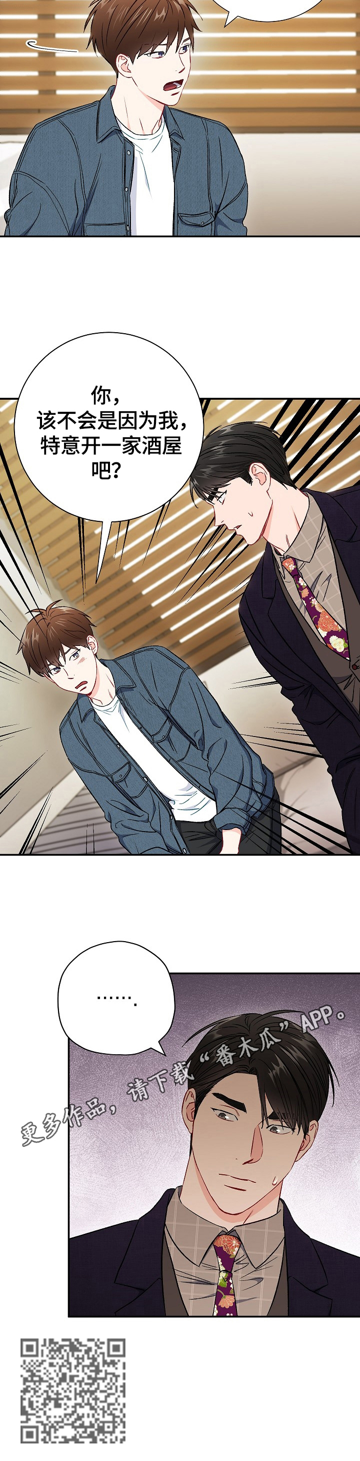 意外接触漫画小说免费阅读漫画,第66章：【第二季】猜测2图