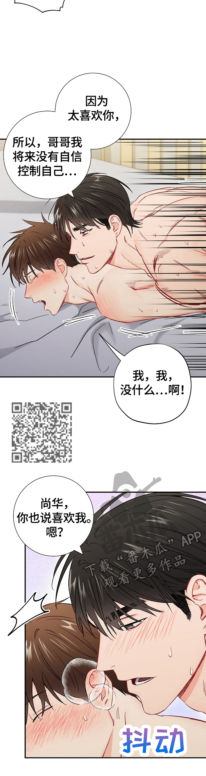 意外接触泰剧漫画,第61章：再来一次1图