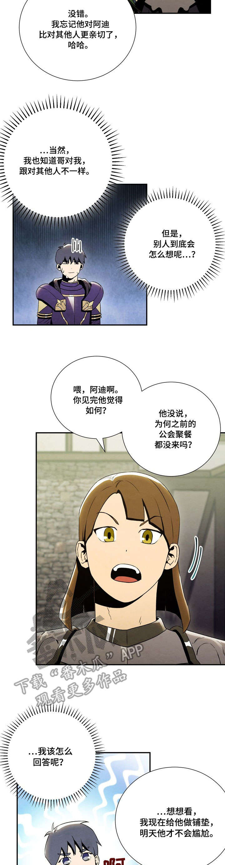 意外接触化学品处理方式漫画,第13章：打听2图