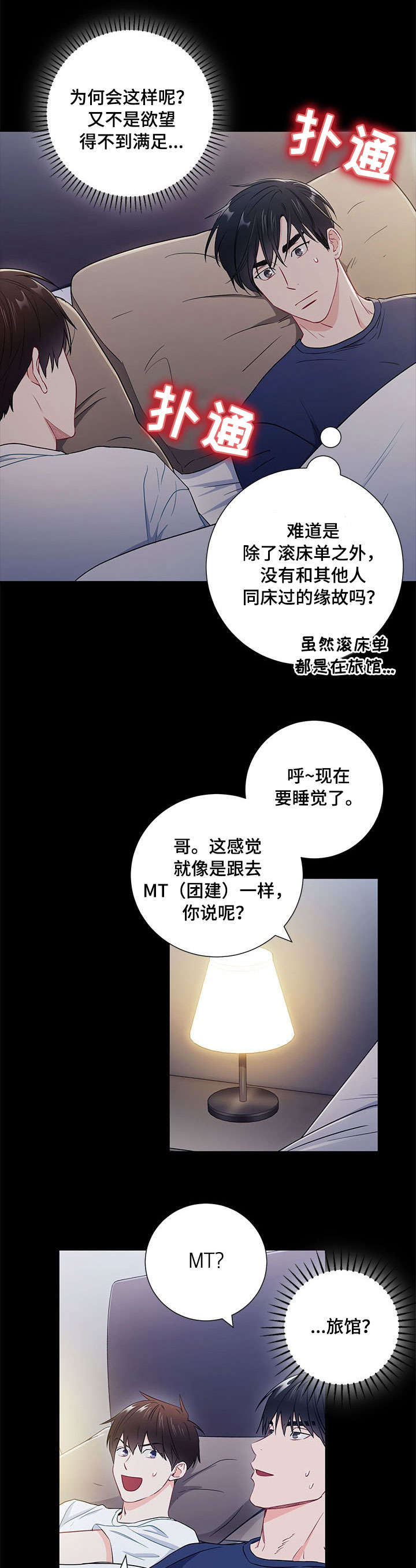 意外杀手在线免费观看完整版漫画,第46章：长夜漫漫1图