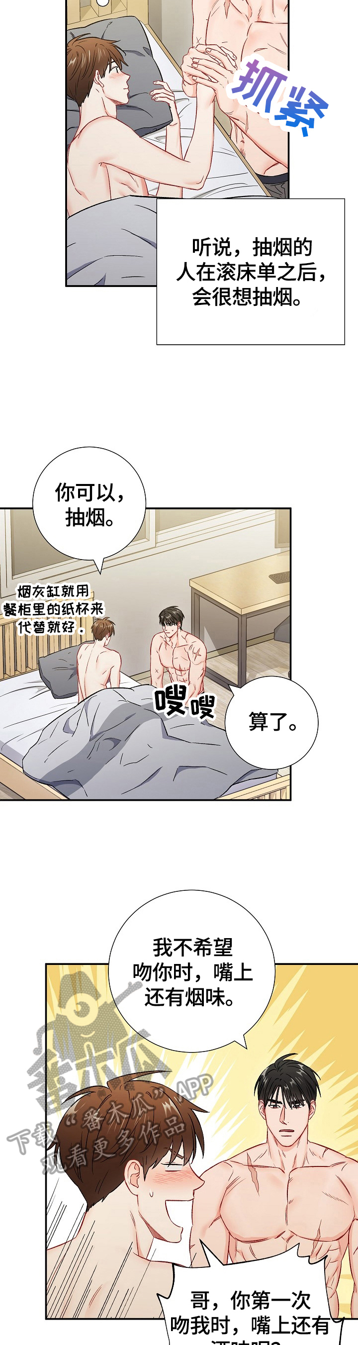 意外接触漫画,第62章：温暖2图