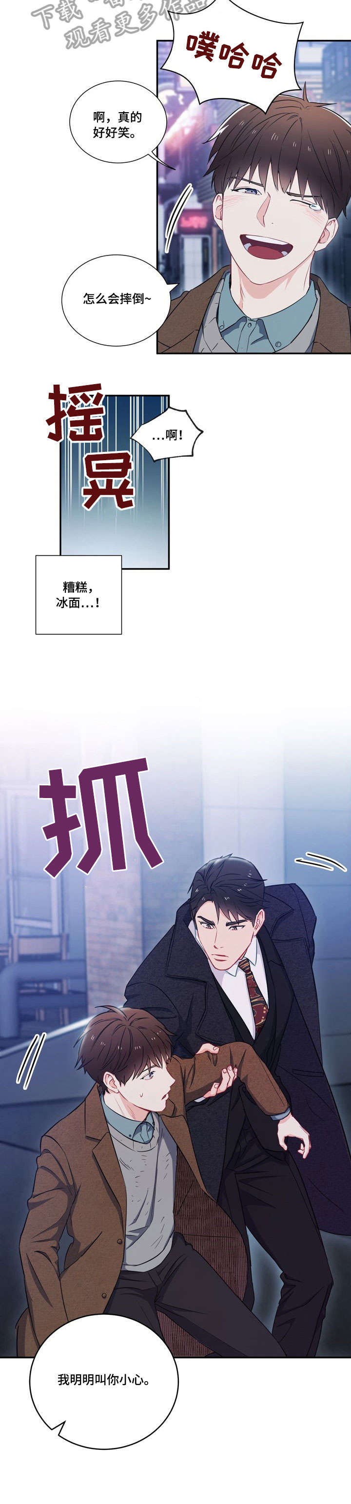 意外受伤怎么办漫画,第8章：第二轮1图