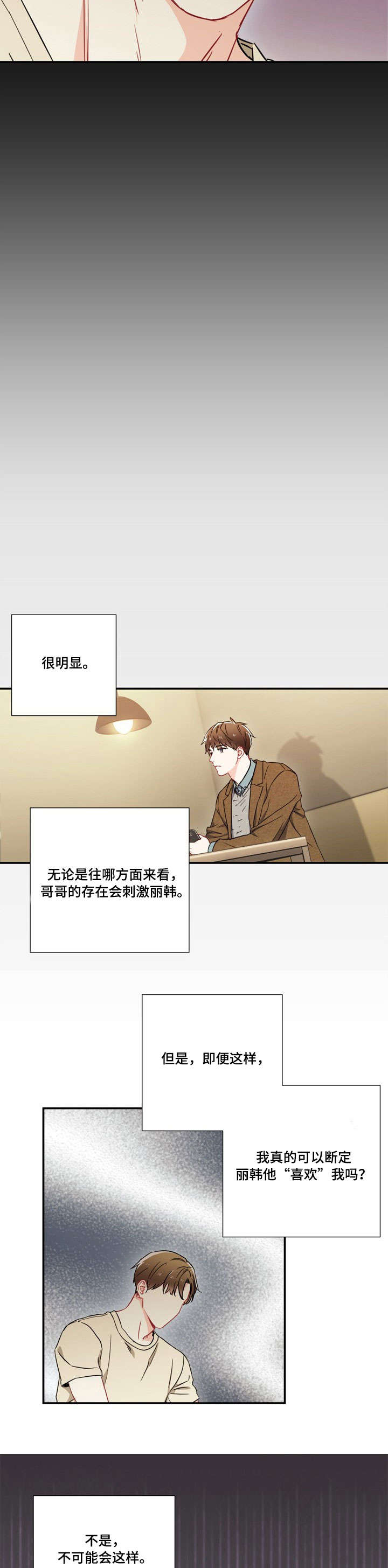 意外接触了机车怎么处理漫画,第6章：见面2图